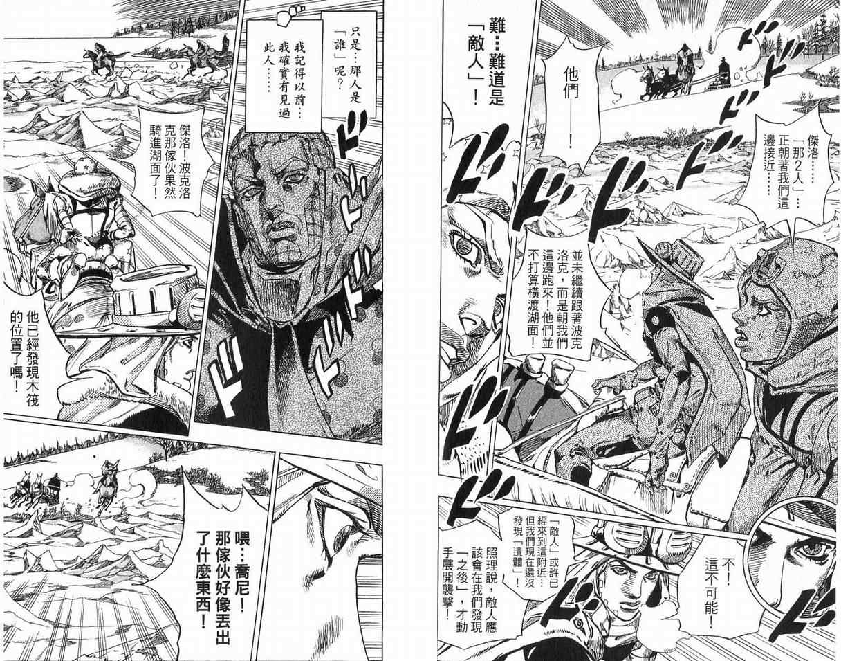 《JoJo奇妙冒险》漫画最新章节第93卷免费下拉式在线观看章节第【92】张图片