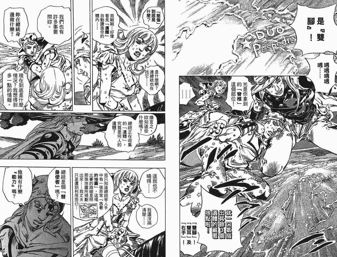 《JoJo奇妙冒险》漫画最新章节第90卷免费下拉式在线观看章节第【15】张图片