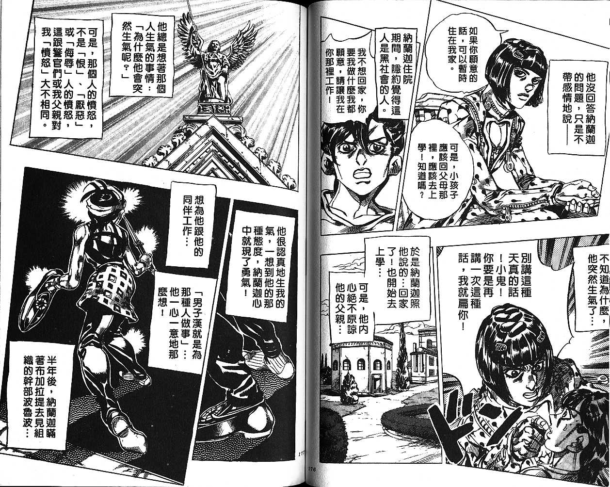 《JoJo奇妙冒险》漫画最新章节第50卷免费下拉式在线观看章节第【88】张图片