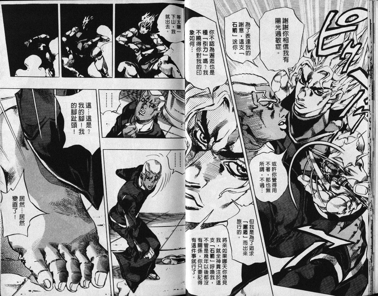 《JoJo奇妙冒险》漫画最新章节第78卷免费下拉式在线观看章节第【10】张图片