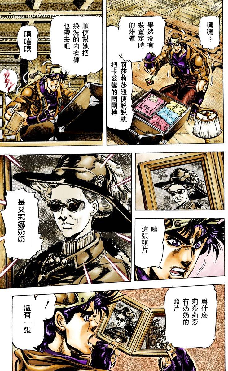 《JoJo奇妙冒险》漫画最新章节第2部06卷全彩免费下拉式在线观看章节第【12】张图片