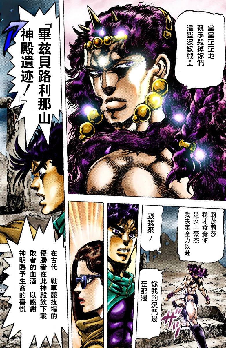 《JoJo奇妙冒险》漫画最新章节第2部07卷全彩免费下拉式在线观看章节第【9】张图片