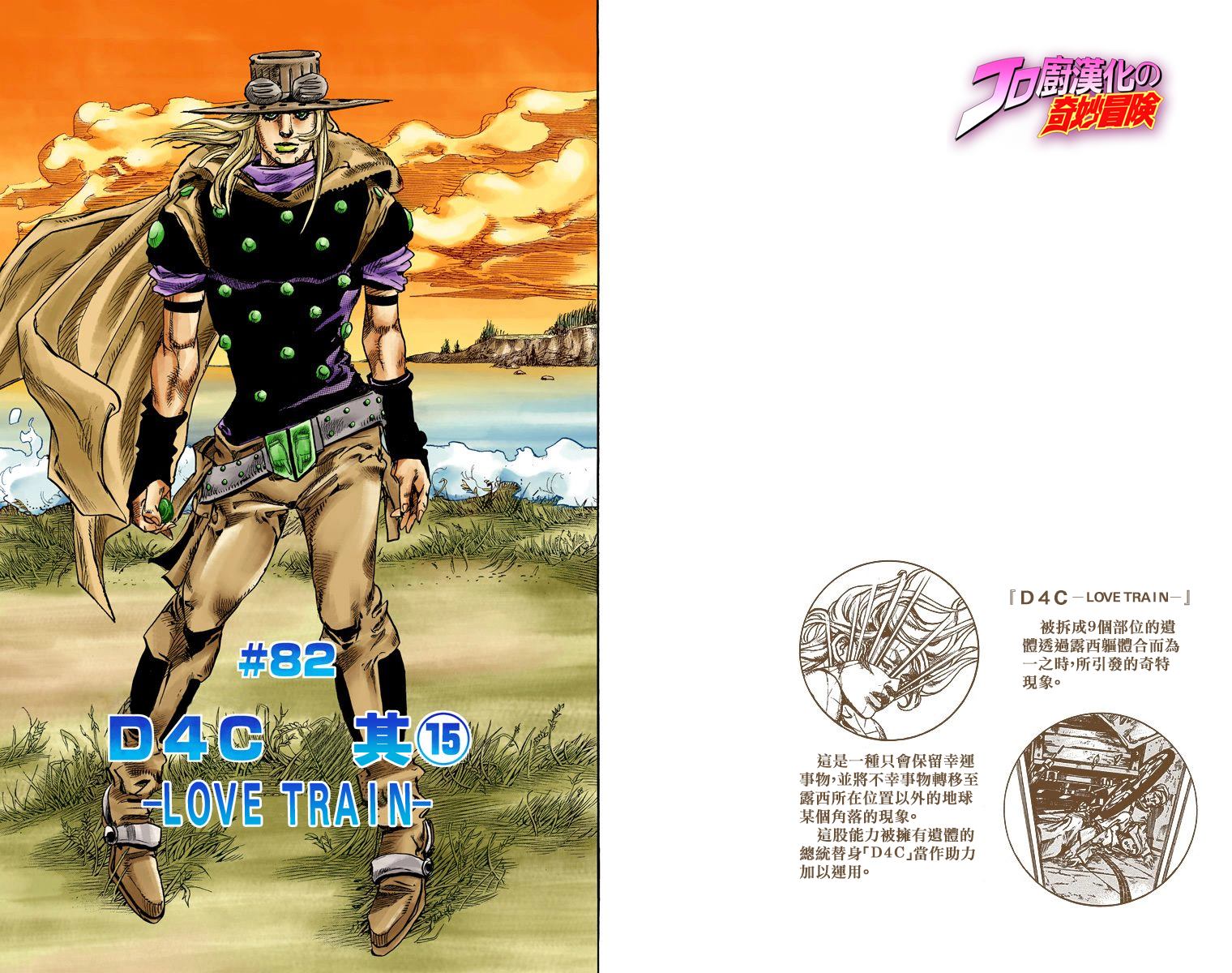 《JoJo奇妙冒险》漫画最新章节第7部21卷全彩免费下拉式在线观看章节第【27】张图片