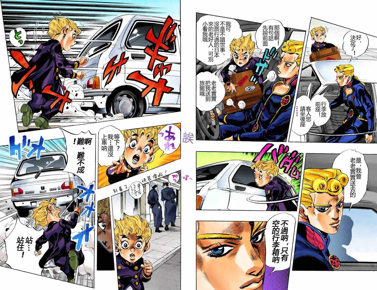 《JoJo奇妙冒险》漫画最新章节第5部01卷全彩免费下拉式在线观看章节第【8】张图片