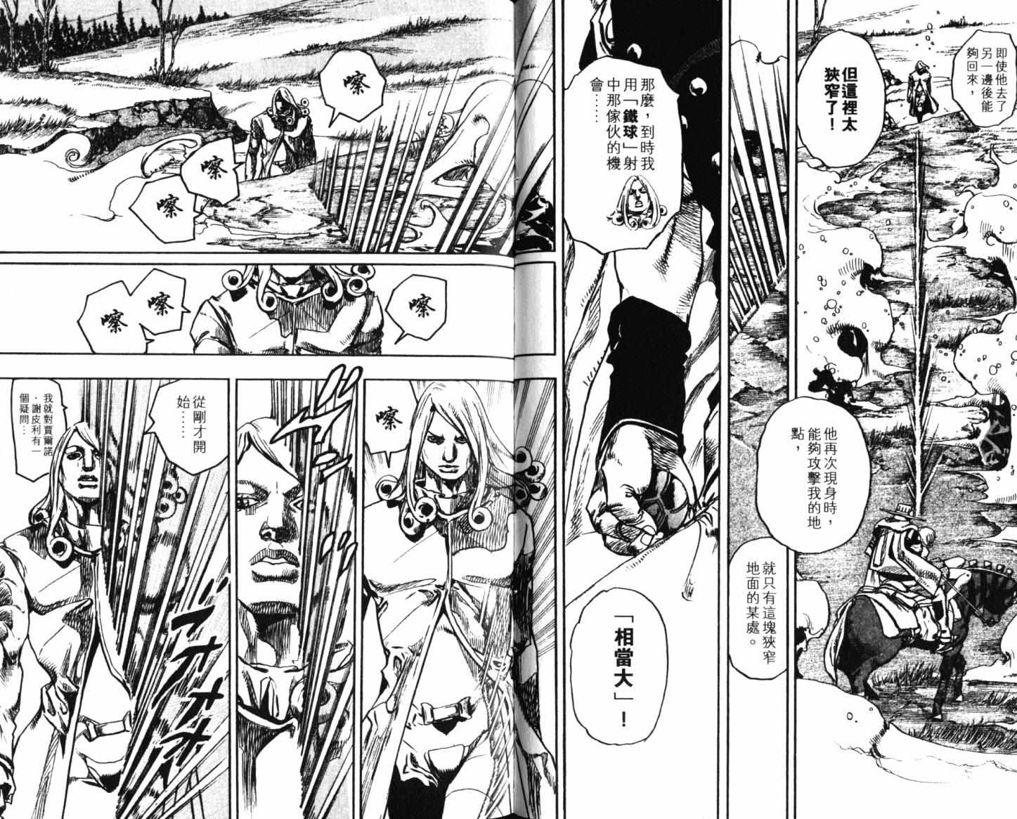 《JoJo奇妙冒险》漫画最新章节第101卷免费下拉式在线观看章节第【37】张图片