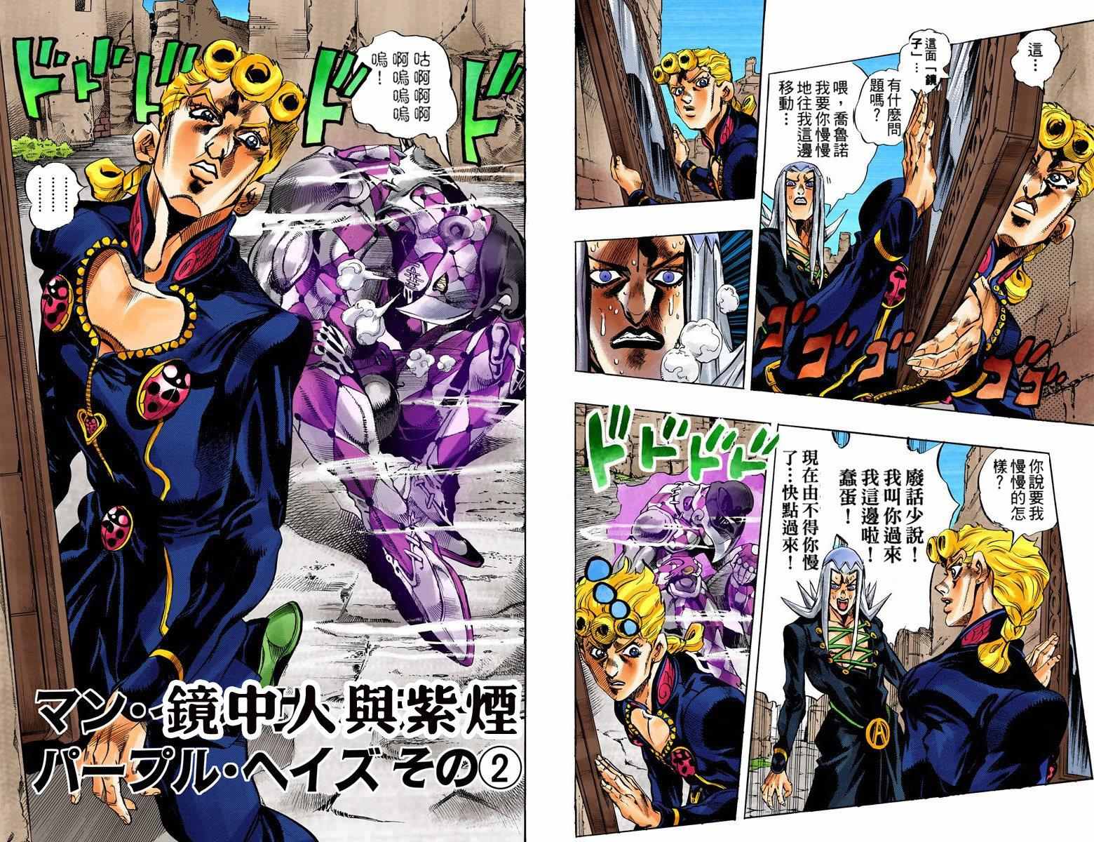 《JoJo奇妙冒险》漫画最新章节第5部05卷全彩免费下拉式在线观看章节第【75】张图片