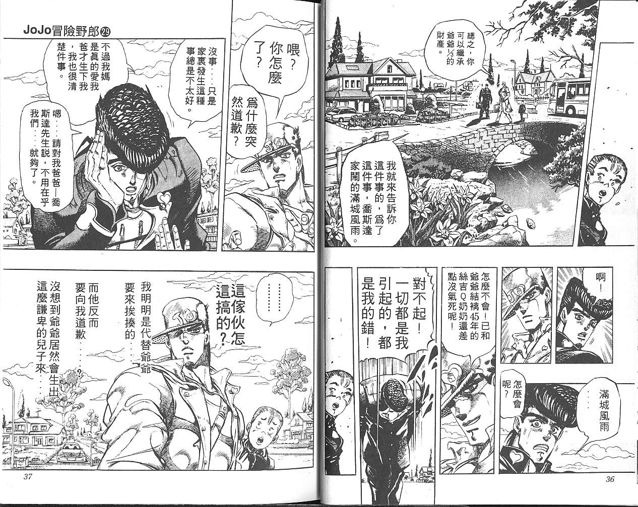 《JoJo奇妙冒险》漫画最新章节第29卷免费下拉式在线观看章节第【19】张图片