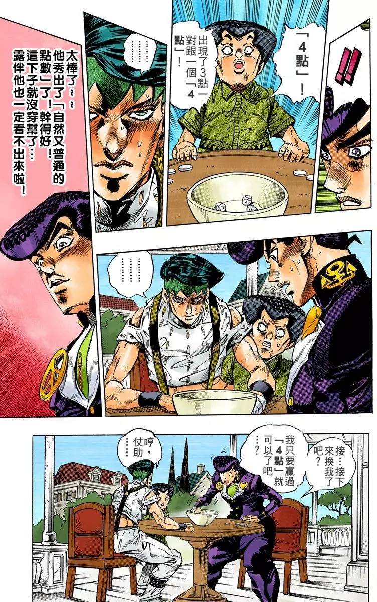 《JoJo奇妙冒险》漫画最新章节第4部13卷全彩免费下拉式在线观看章节第【64】张图片