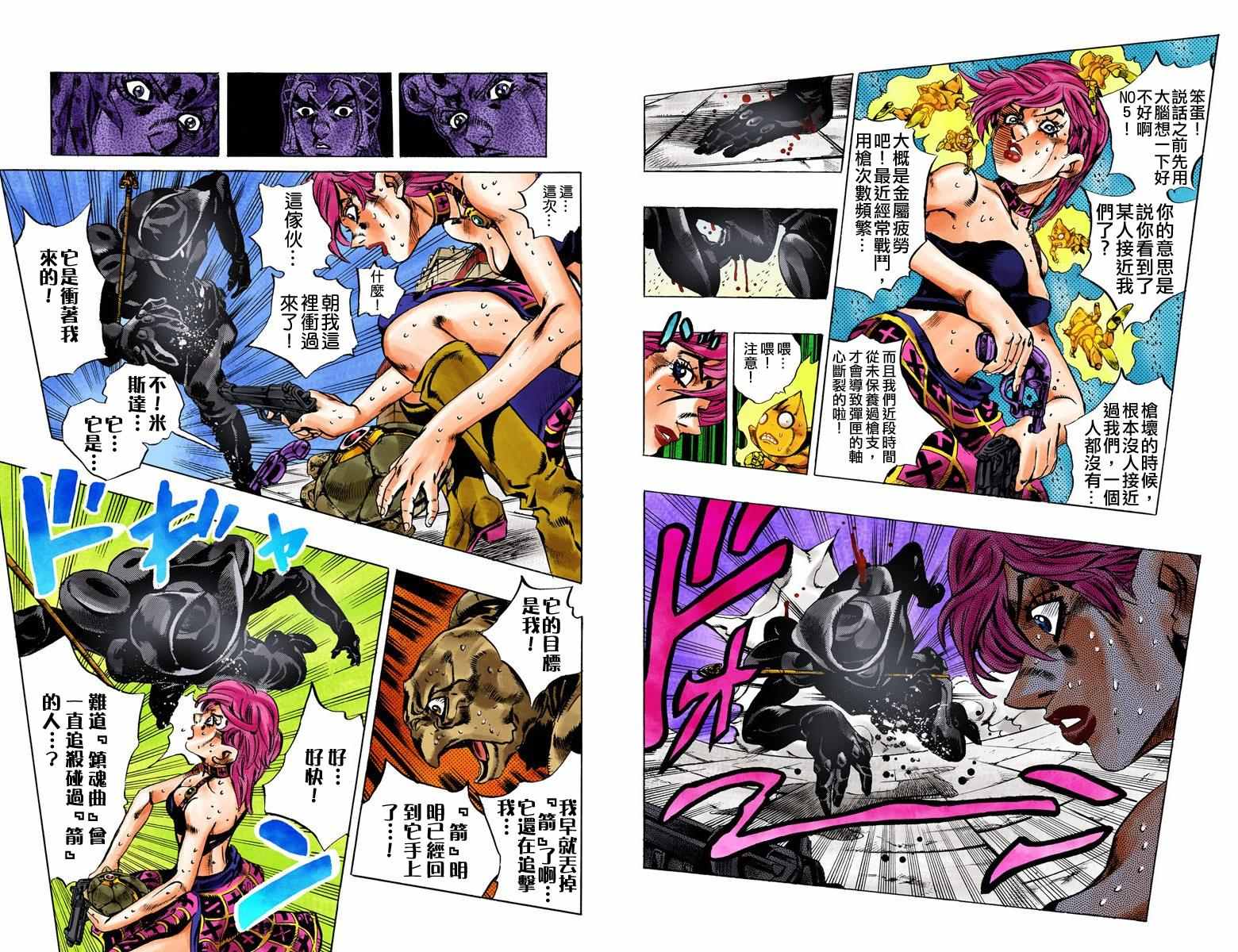 《JoJo奇妙冒险》漫画最新章节第5部16卷全彩免费下拉式在线观看章节第【76】张图片