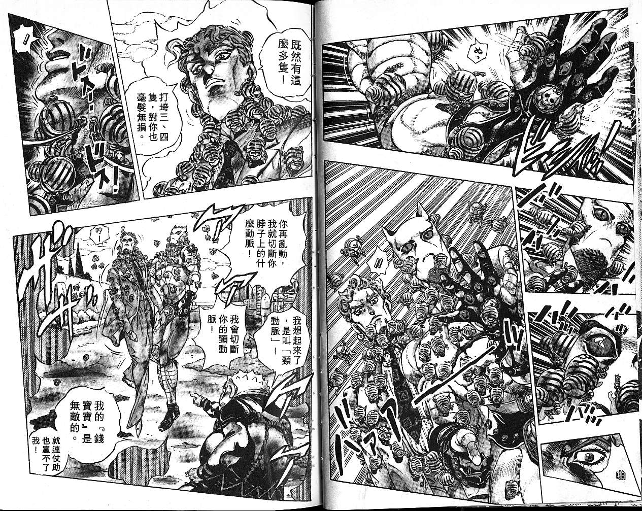 《JoJo奇妙冒险》漫画最新章节第37卷免费下拉式在线观看章节第【41】张图片