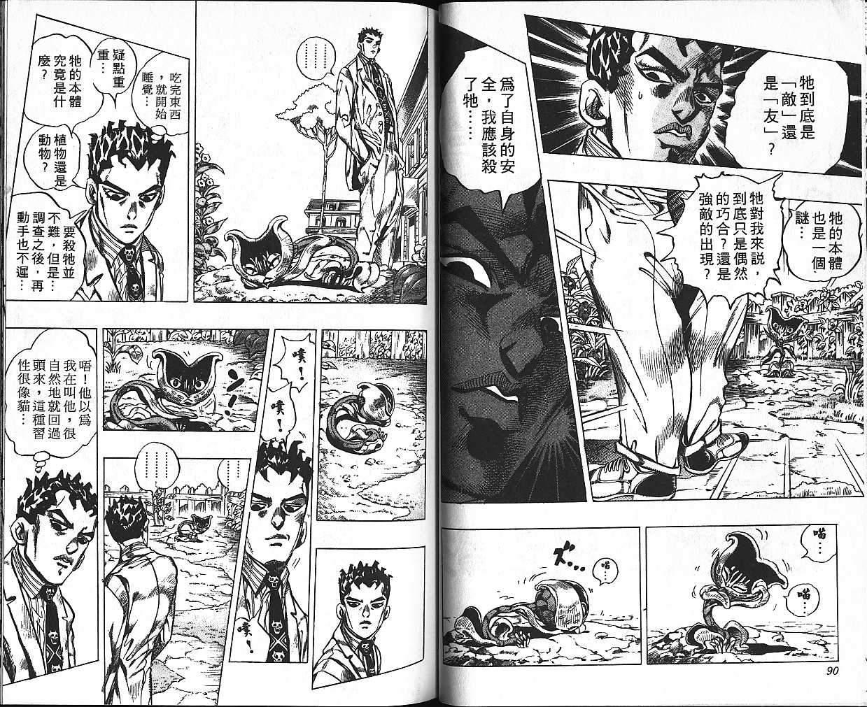 《JoJo奇妙冒险》漫画最新章节第42卷免费下拉式在线观看章节第【45】张图片