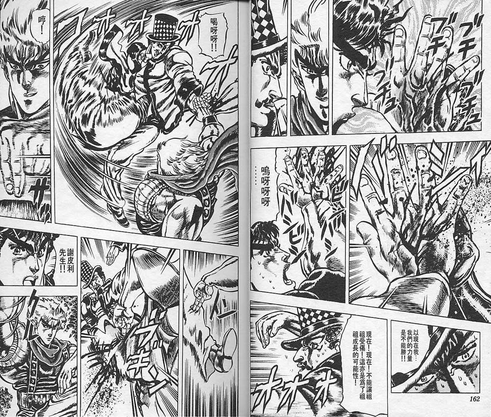 《JoJo奇妙冒险》漫画最新章节第3卷免费下拉式在线观看章节第【81】张图片