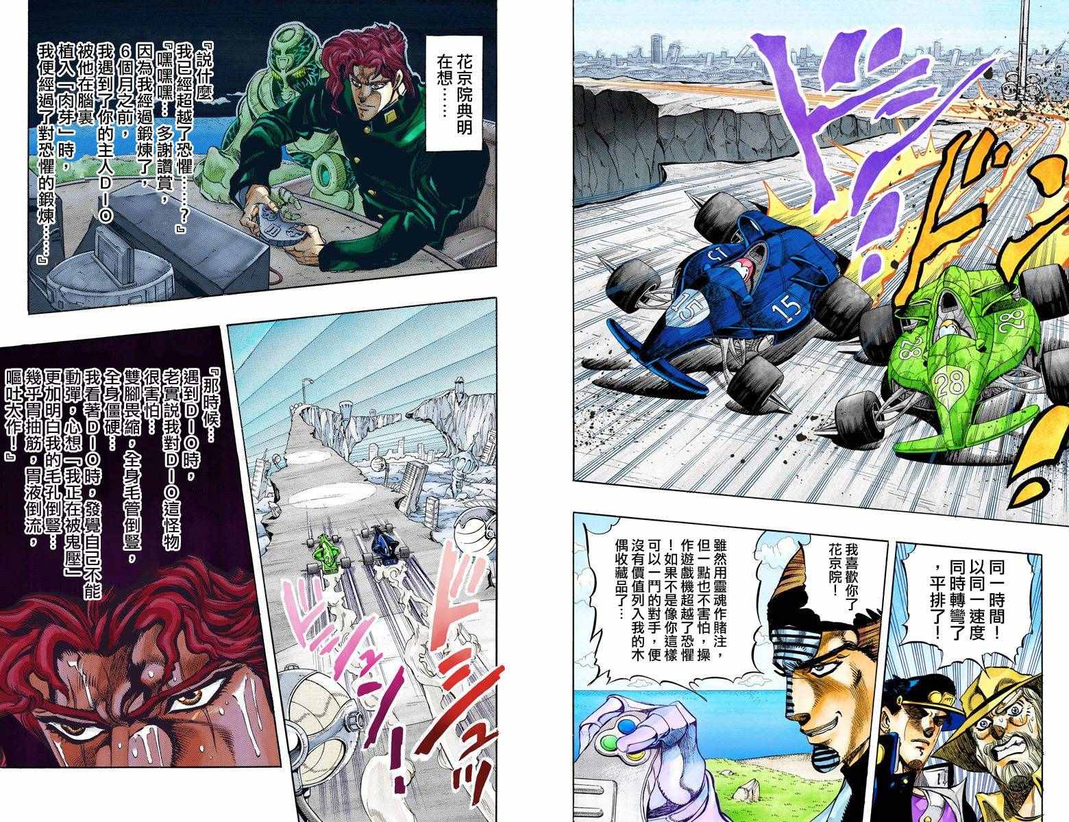 《JoJo奇妙冒险》漫画最新章节第3部13部全彩免费下拉式在线观看章节第【26】张图片