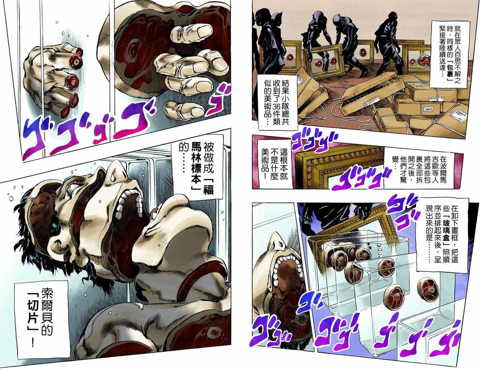 《JoJo奇妙冒险》漫画最新章节第5部05卷全彩免费下拉式在线观看章节第【30】张图片