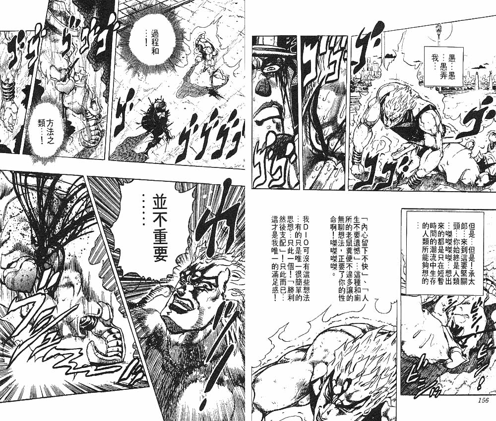 《JoJo奇妙冒险》漫画最新章节第28卷免费下拉式在线观看章节第【79】张图片