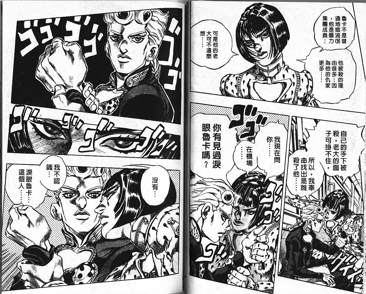 《JoJo奇妙冒险》漫画最新章节第47卷免费下拉式在线观看章节第【74】张图片