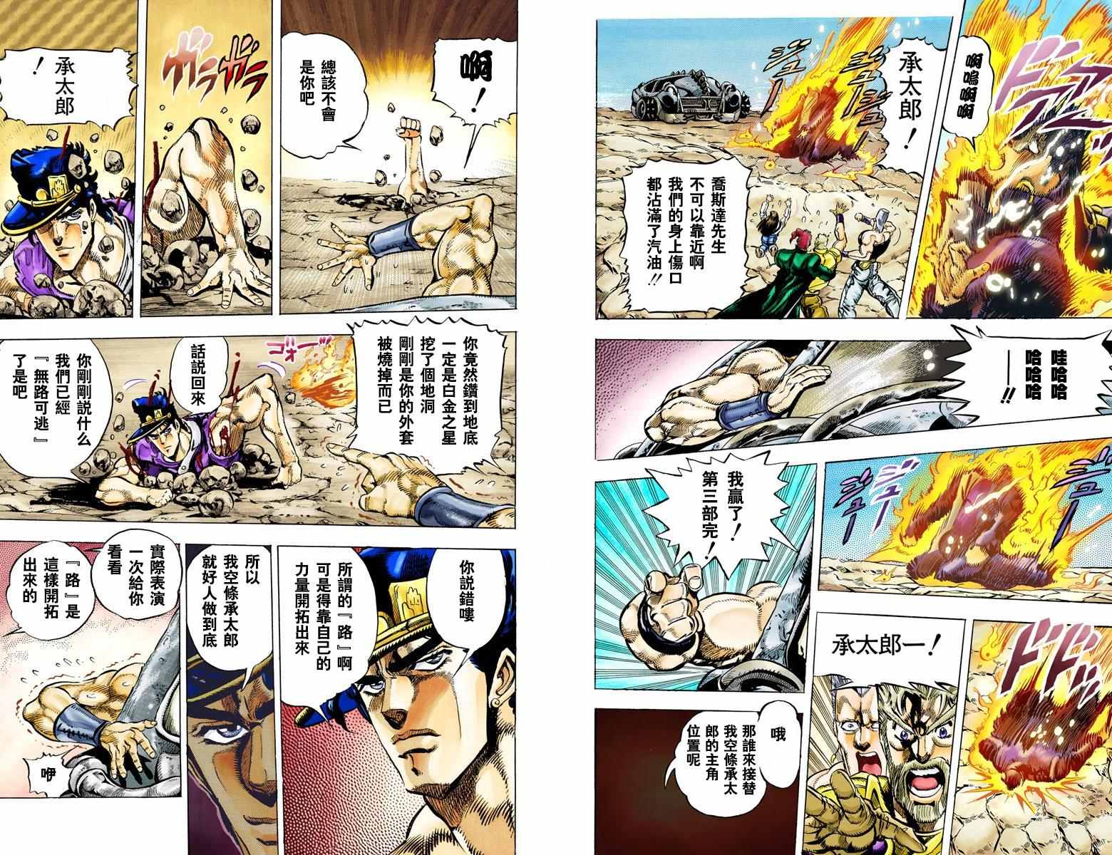 《JoJo奇妙冒险》漫画最新章节第3部05卷全彩免费下拉式在线观看章节第【10】张图片