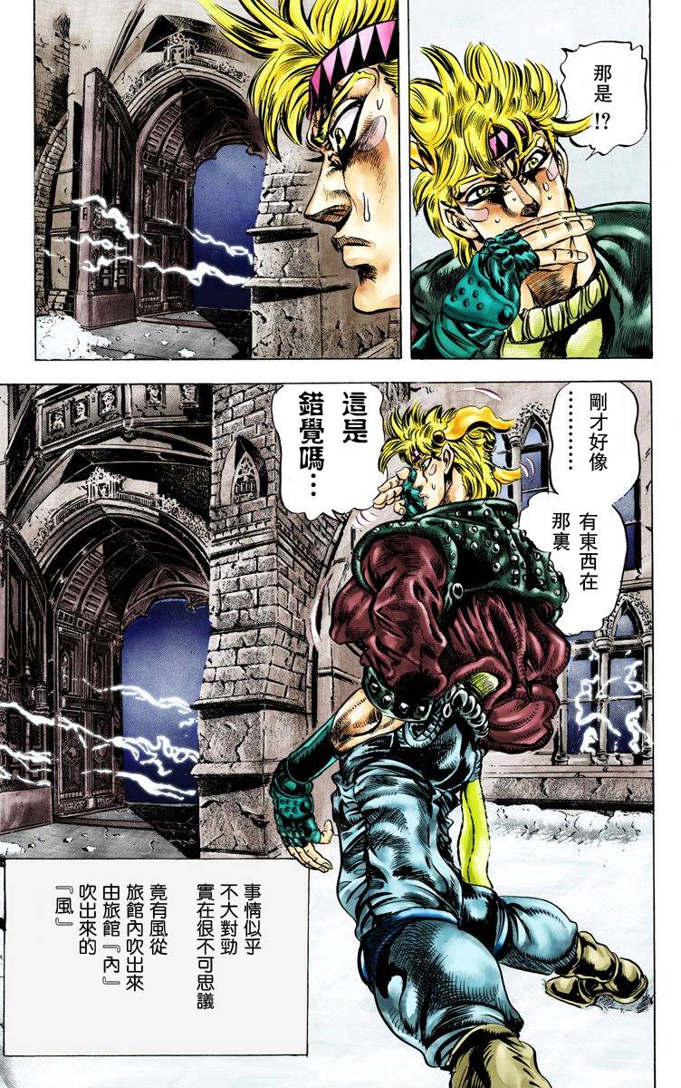 《JoJo奇妙冒险》漫画最新章节第2部05卷全彩免费下拉式在线观看章节第【39】张图片