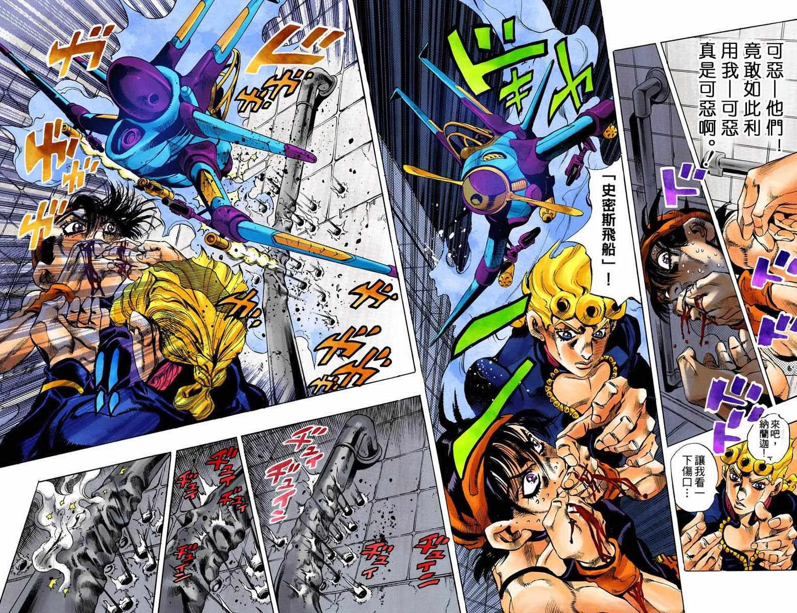 《JoJo奇妙冒险》漫画最新章节第5部11卷全彩免费下拉式在线观看章节第【10】张图片