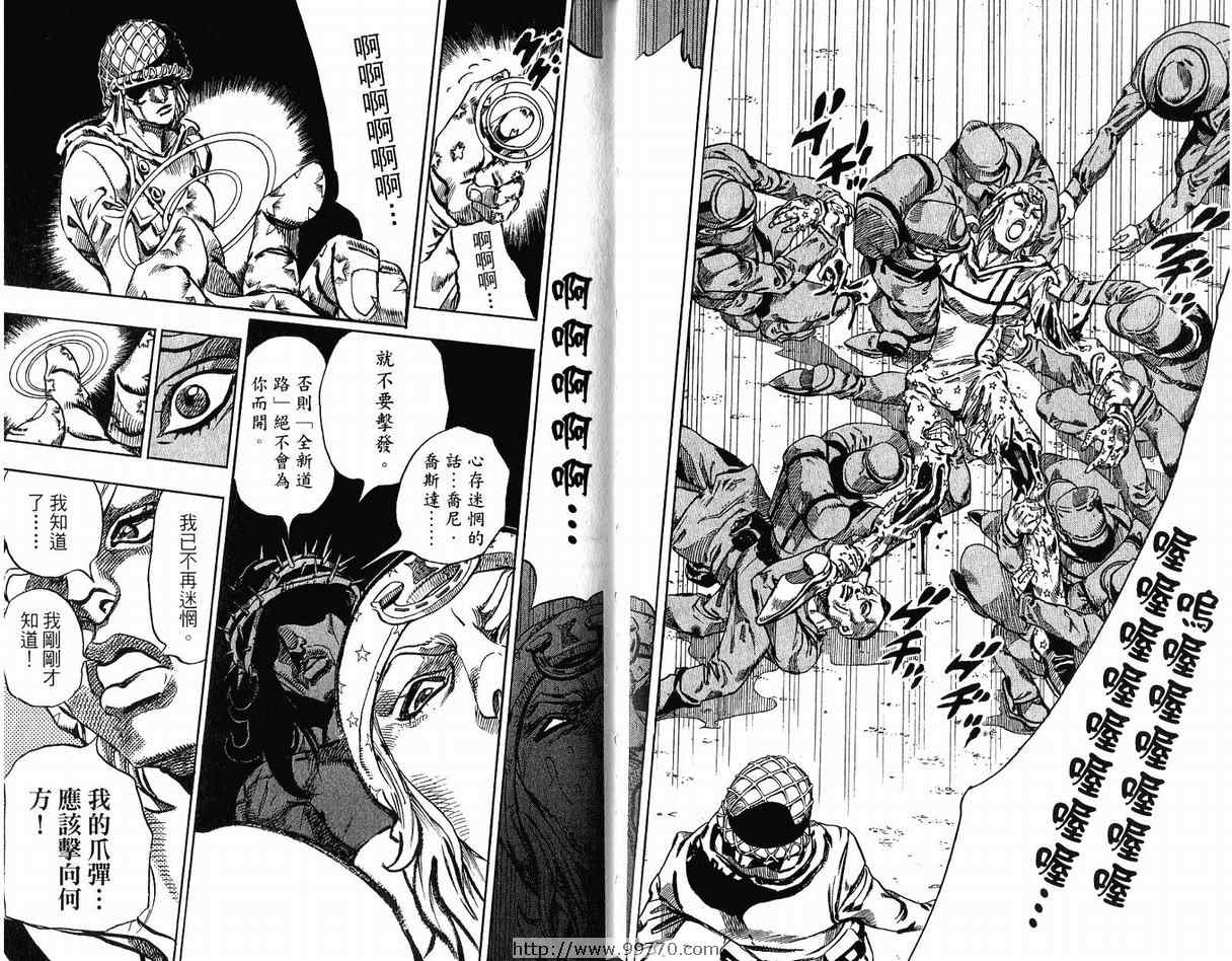 《JoJo奇妙冒险》漫画最新章节第95卷免费下拉式在线观看章节第【77】张图片