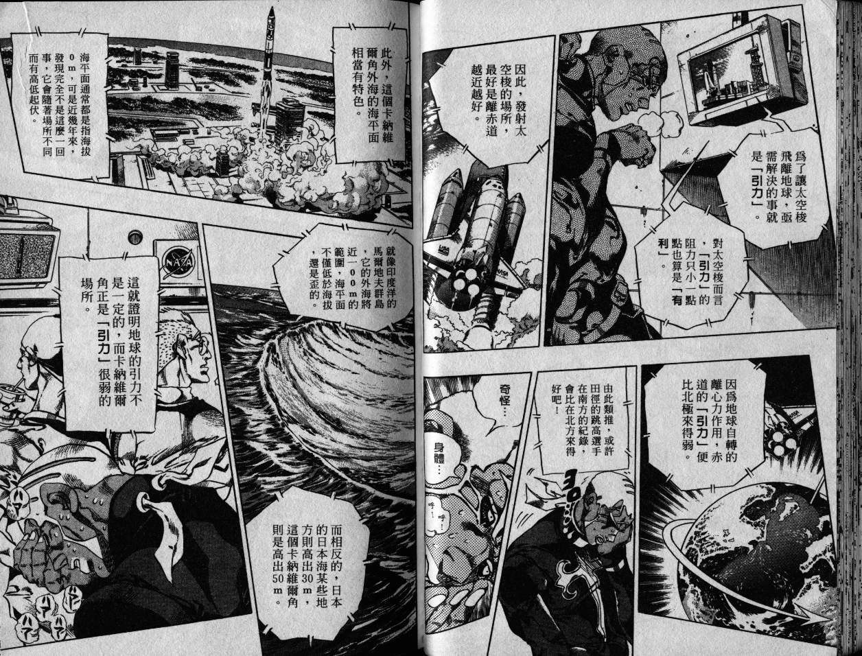 《JoJo奇妙冒险》漫画最新章节第79卷免费下拉式在线观看章节第【30】张图片