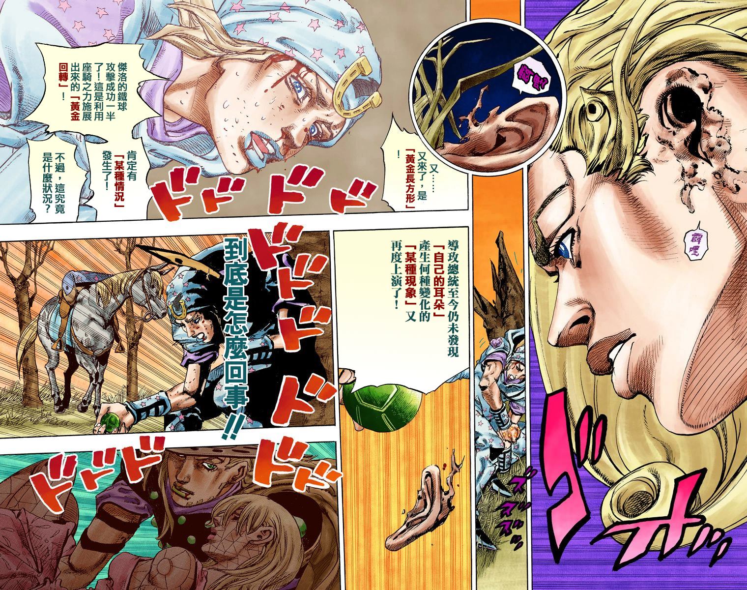 《JoJo奇妙冒险》漫画最新章节第7部21卷全彩免费下拉式在线观看章节第【26】张图片