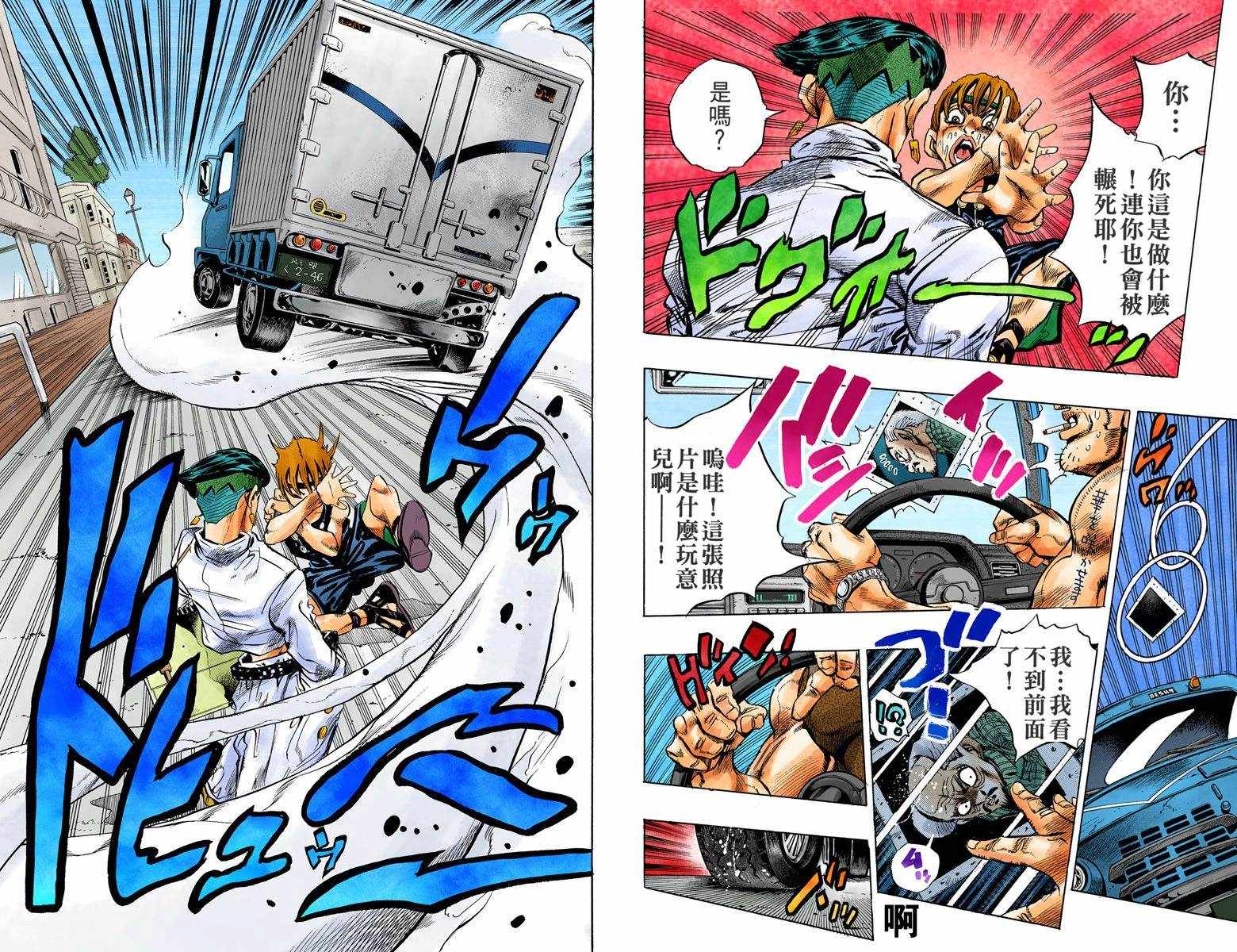 《JoJo奇妙冒险》漫画最新章节第4话12卷全彩免费下拉式在线观看章节第【69】张图片