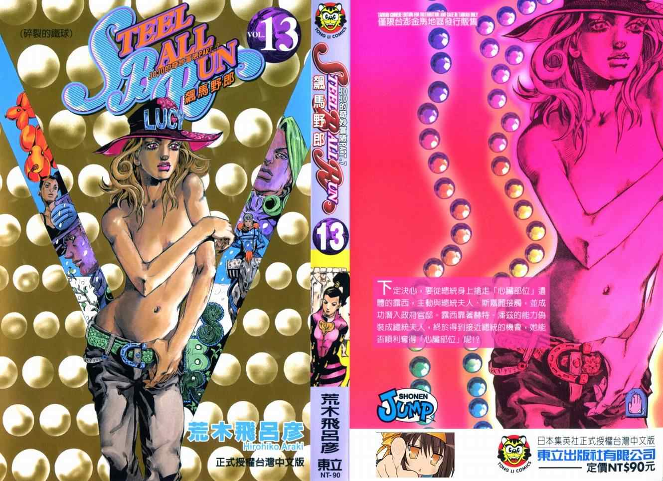 《JoJo奇妙冒险》漫画最新章节第93卷免费下拉式在线观看章节第【1】张图片