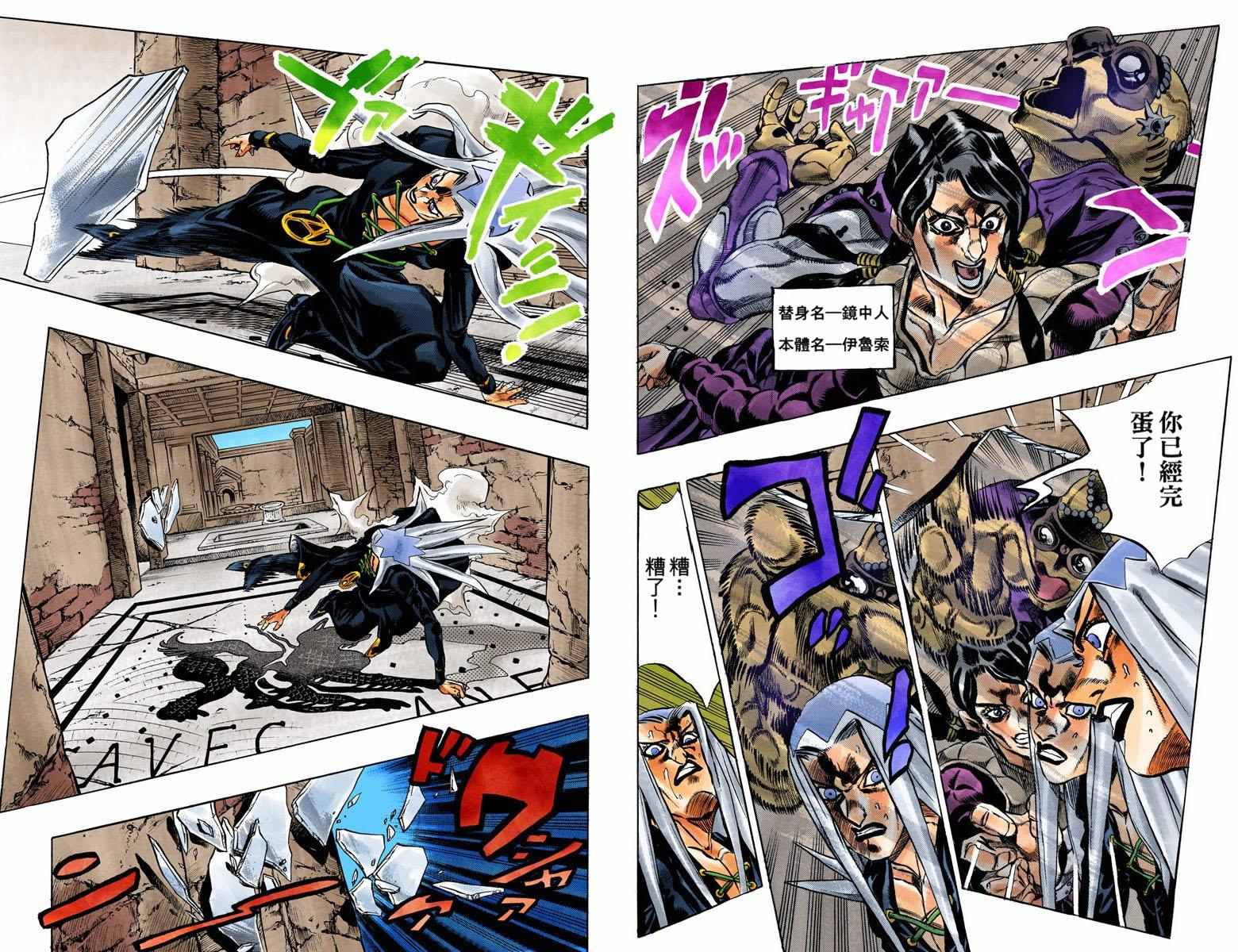 《JoJo奇妙冒险》漫画最新章节第5部06卷全彩免费下拉式在线观看章节第【4】张图片