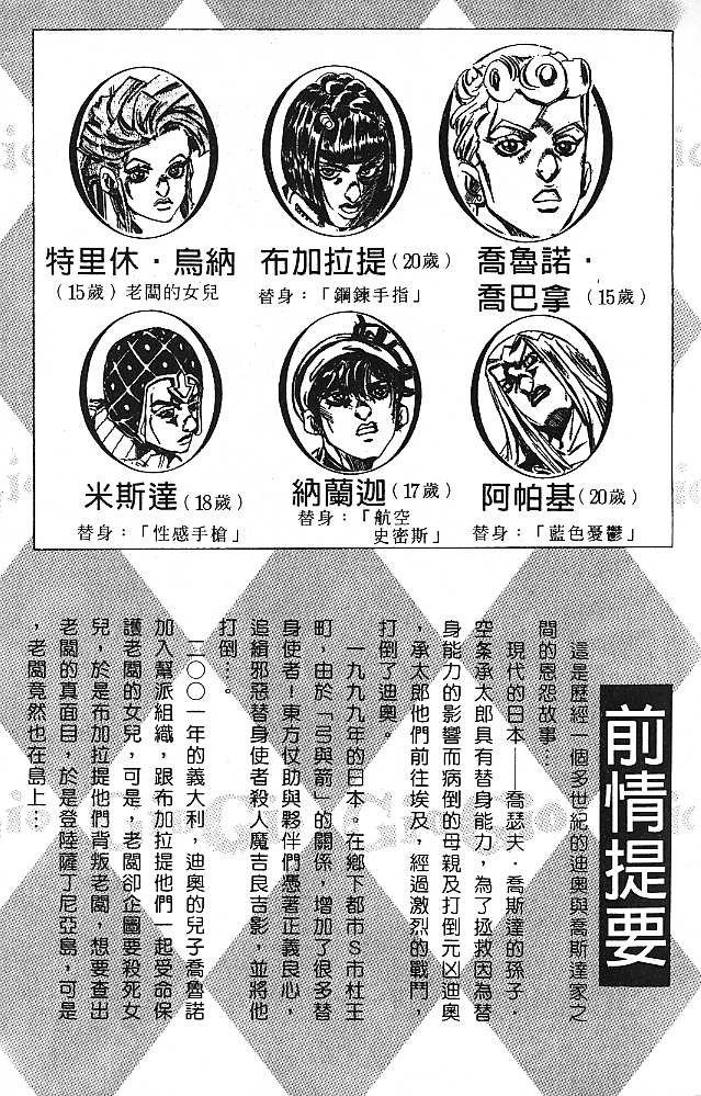 《JoJo奇妙冒险》漫画最新章节第59卷免费下拉式在线观看章节第【2】张图片