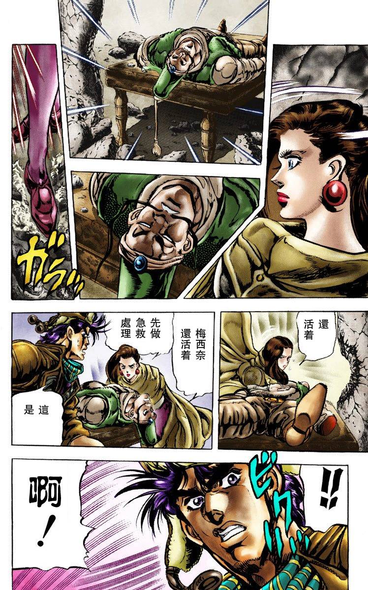 《JoJo奇妙冒险》漫画最新章节第2部05卷全彩免费下拉式在线观看章节第【121】张图片