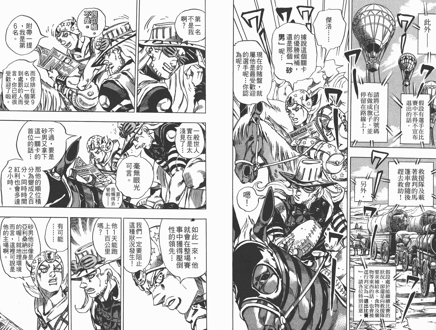 《JoJo奇妙冒险》漫画最新章节第83卷免费下拉式在线观看章节第【32】张图片