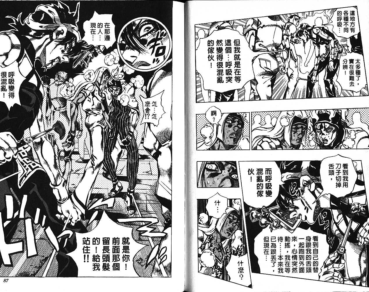 《JoJo奇妙冒险》漫画最新章节第57卷免费下拉式在线观看章节第【43】张图片