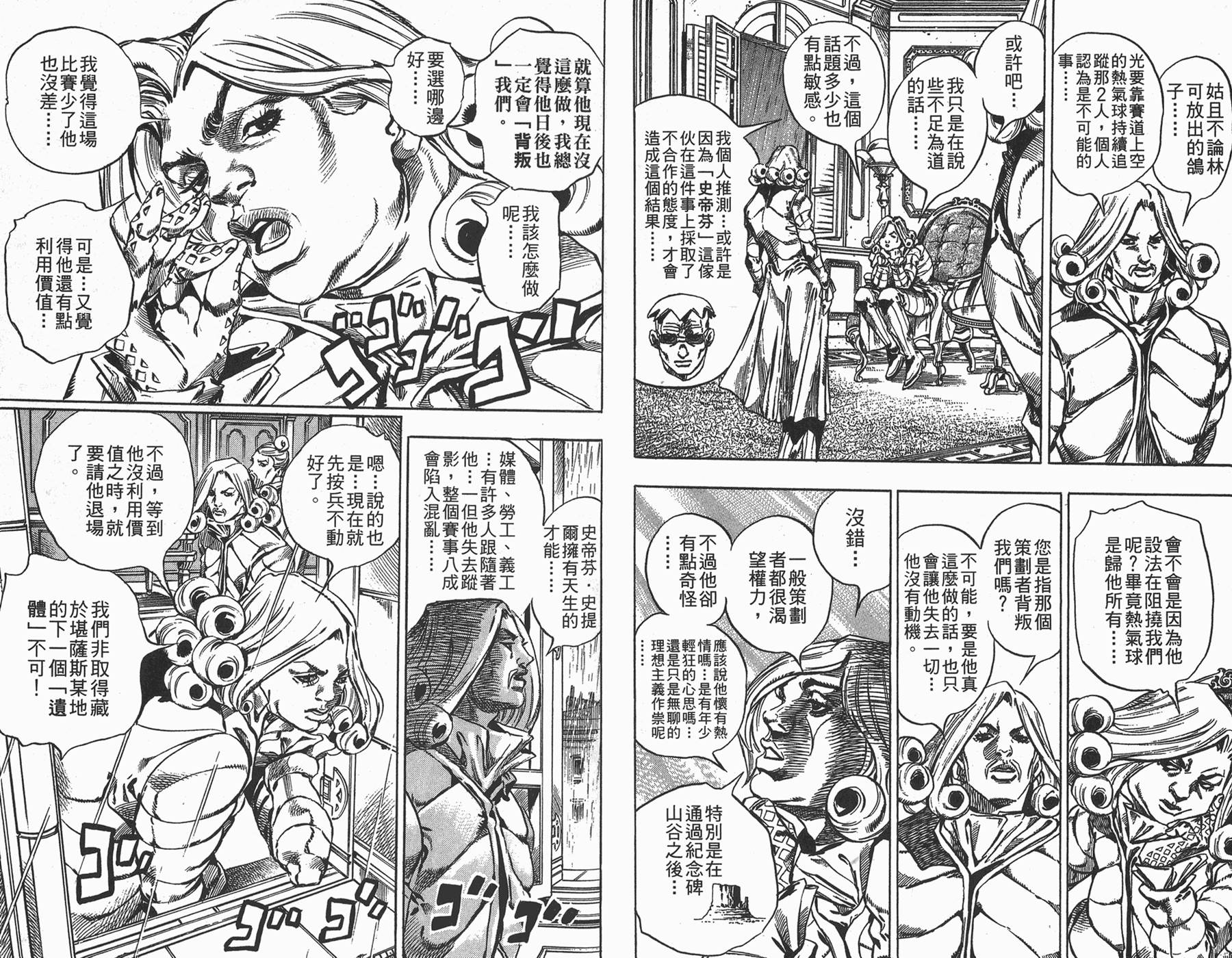 《JoJo奇妙冒险》漫画最新章节第88卷免费下拉式在线观看章节第【78】张图片