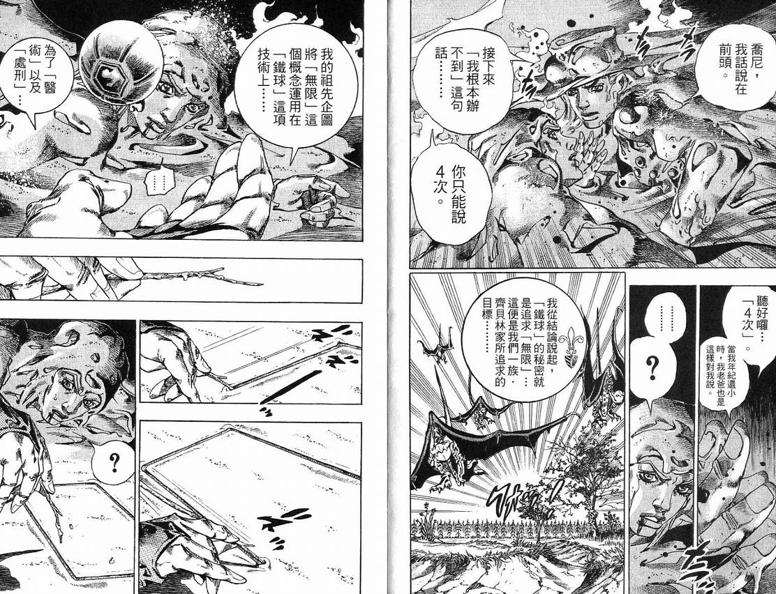 《JoJo奇妙冒险》漫画最新章节第91卷免费下拉式在线观看章节第【6】张图片