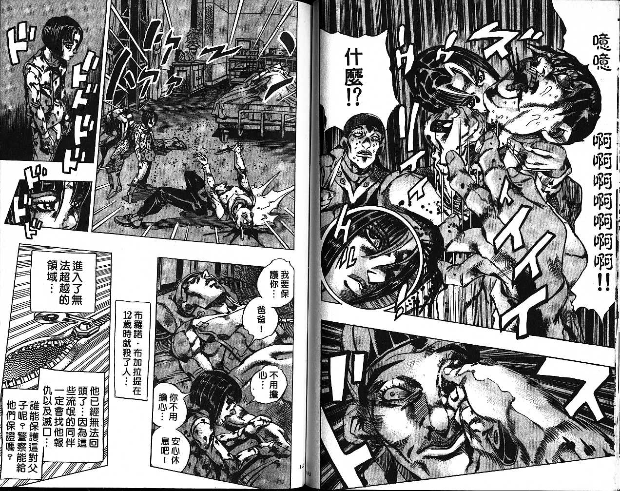 《JoJo奇妙冒险》漫画最新章节第55卷免费下拉式在线观看章节第【91】张图片