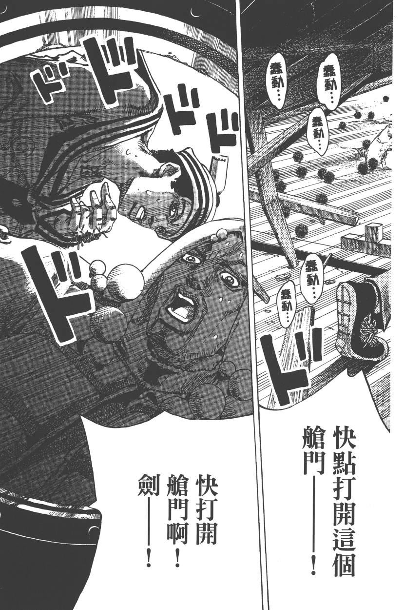 《JoJo奇妙冒险》漫画最新章节第111卷免费下拉式在线观看章节第【102】张图片