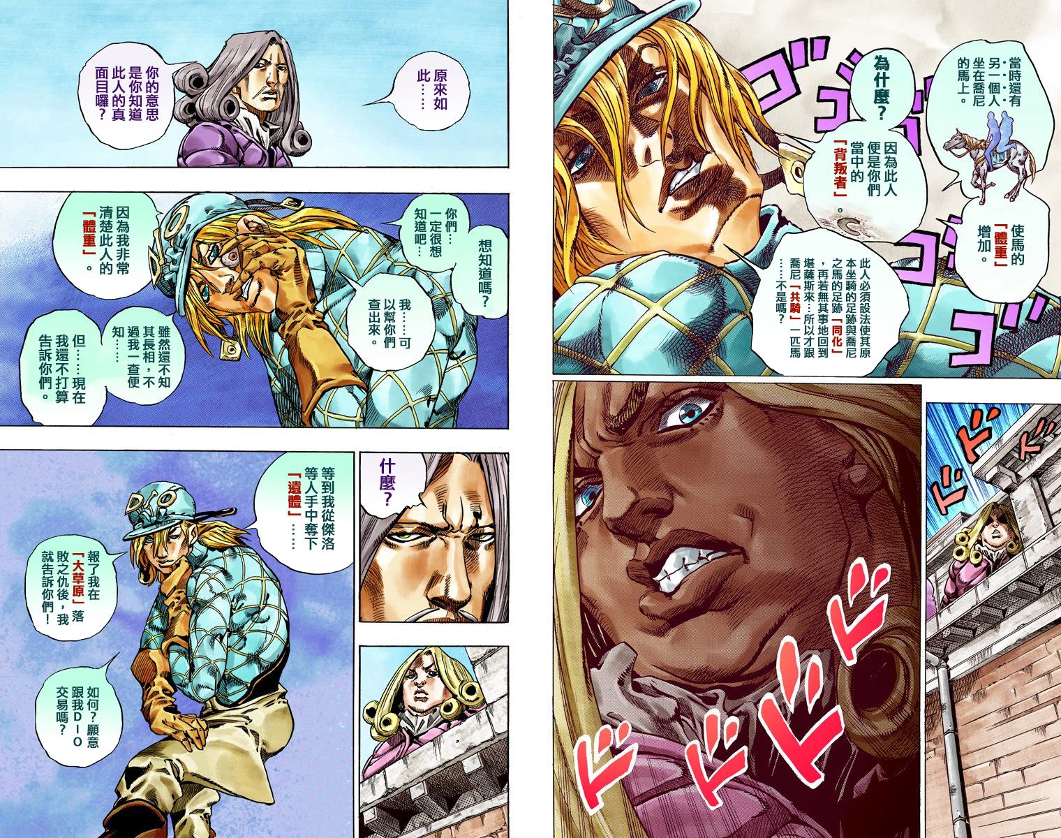 《JoJo奇妙冒险》漫画最新章节第7部10卷全彩免费下拉式在线观看章节第【25】张图片