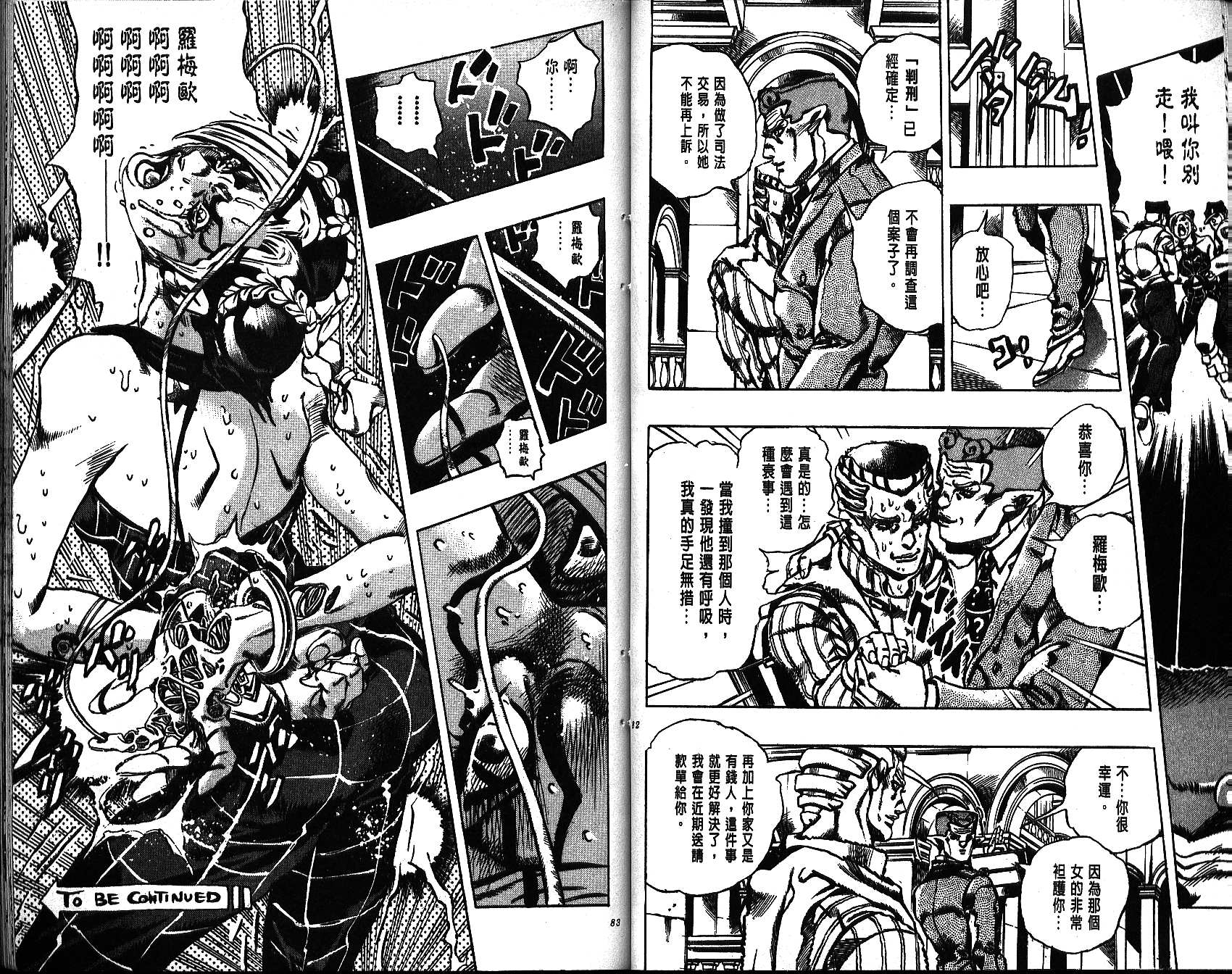 《JoJo奇妙冒险》漫画最新章节第64卷免费下拉式在线观看章节第【41】张图片