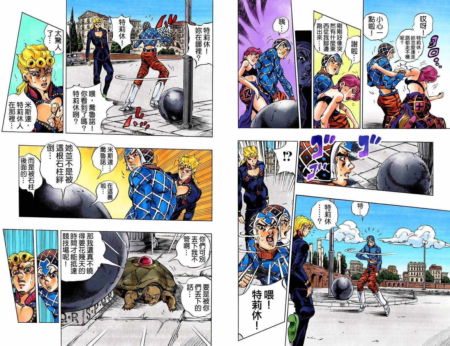 《JoJo奇妙冒险》漫画最新章节第5部17卷全彩免费下拉式在线观看章节第【108】张图片