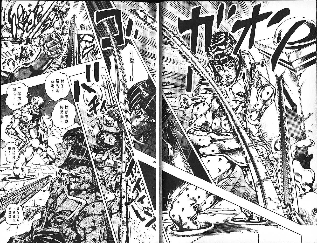 《JoJo奇妙冒险》漫画最新章节第61卷免费下拉式在线观看章节第【14】张图片