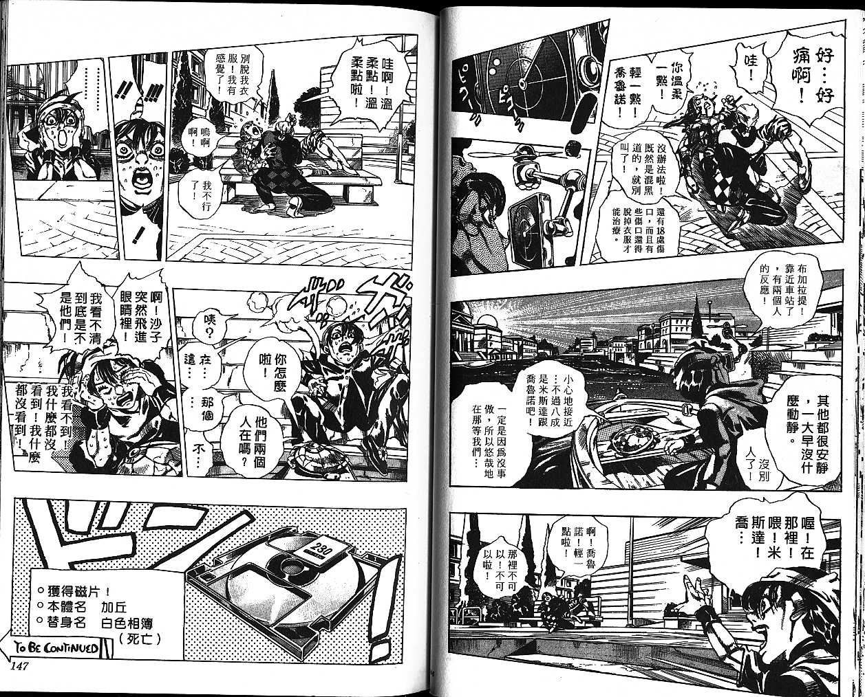 《JoJo奇妙冒险》漫画最新章节第55卷免费下拉式在线观看章节第【73】张图片