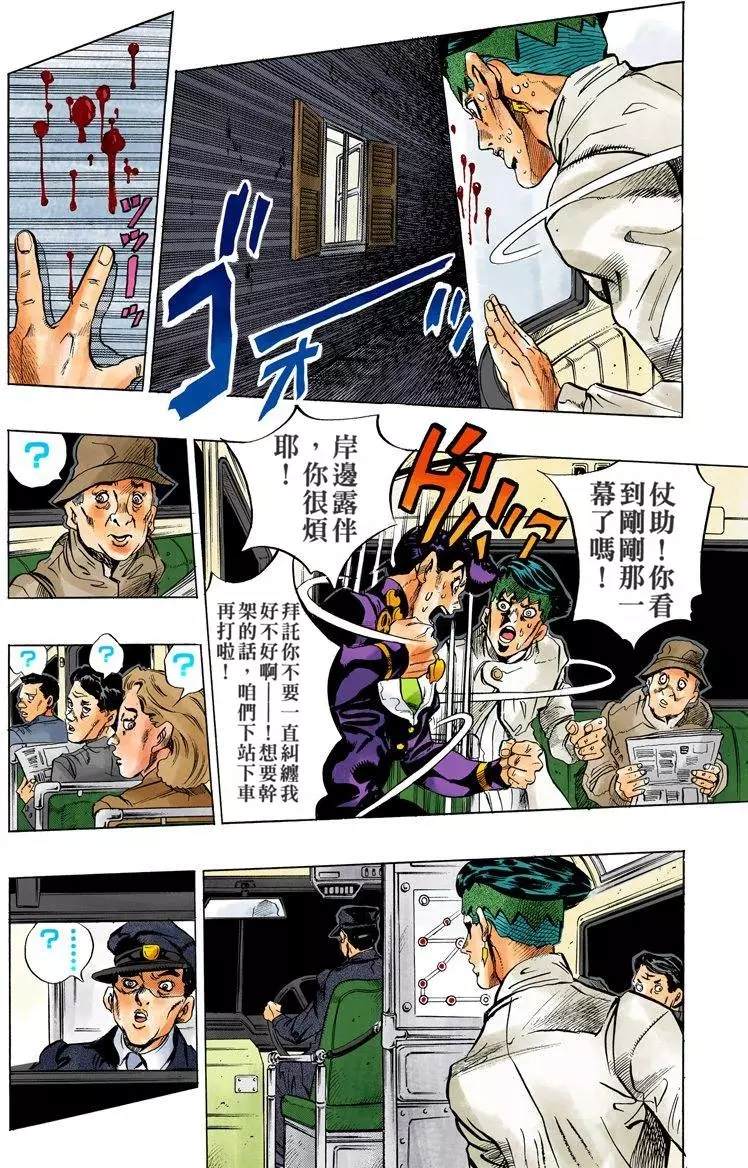 《JoJo奇妙冒险》漫画最新章节第4部13卷全彩免费下拉式在线观看章节第【97】张图片