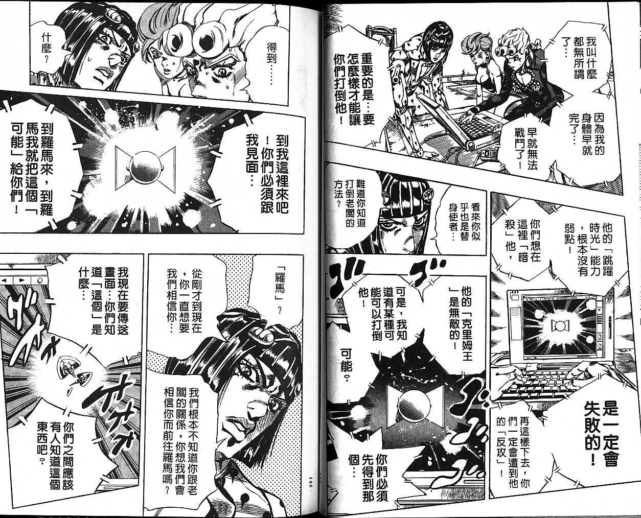 《JoJo奇妙冒险》漫画最新章节第59卷免费下拉式在线观看章节第【72】张图片