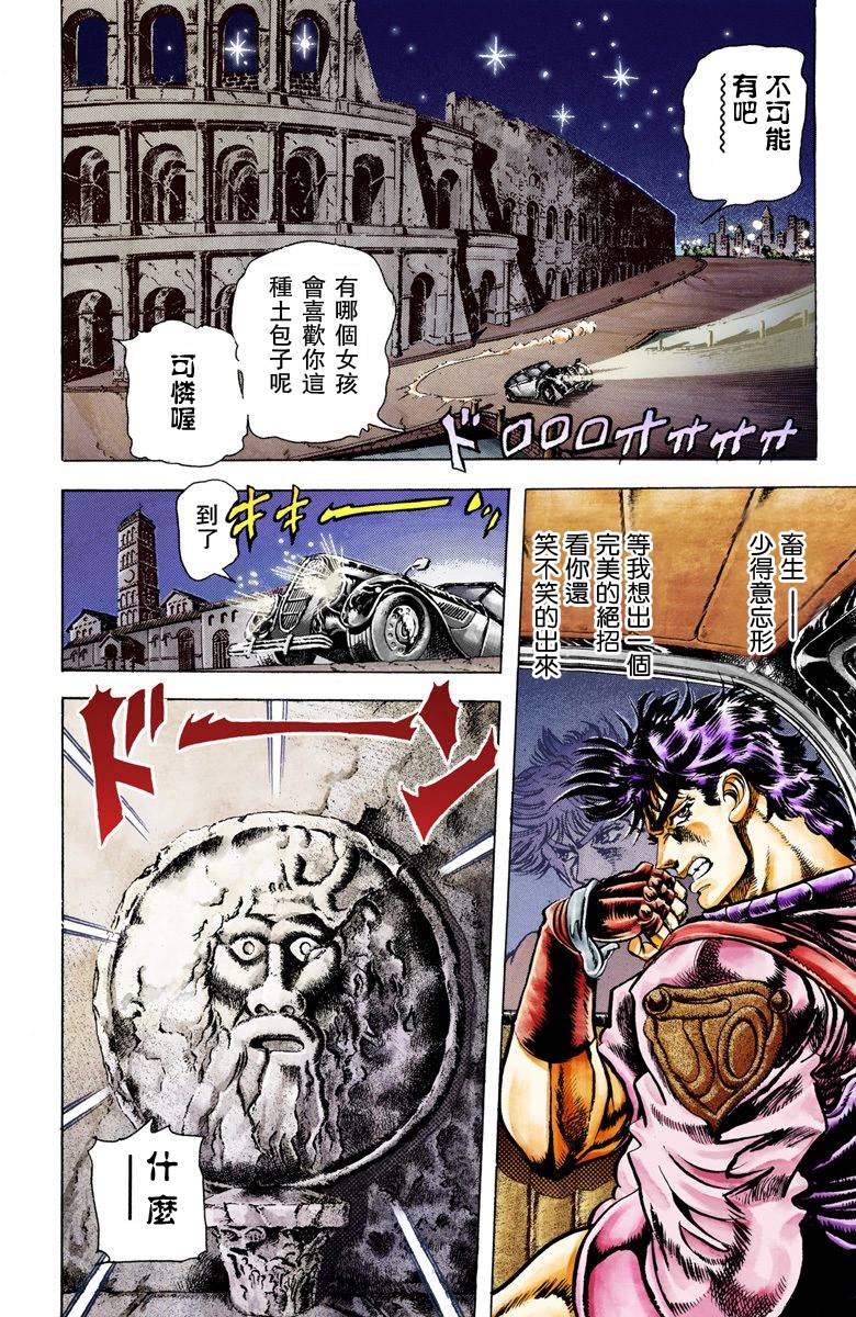 《JoJo奇妙冒险》漫画最新章节第2部02卷全彩免费下拉式在线观看章节第【183】张图片