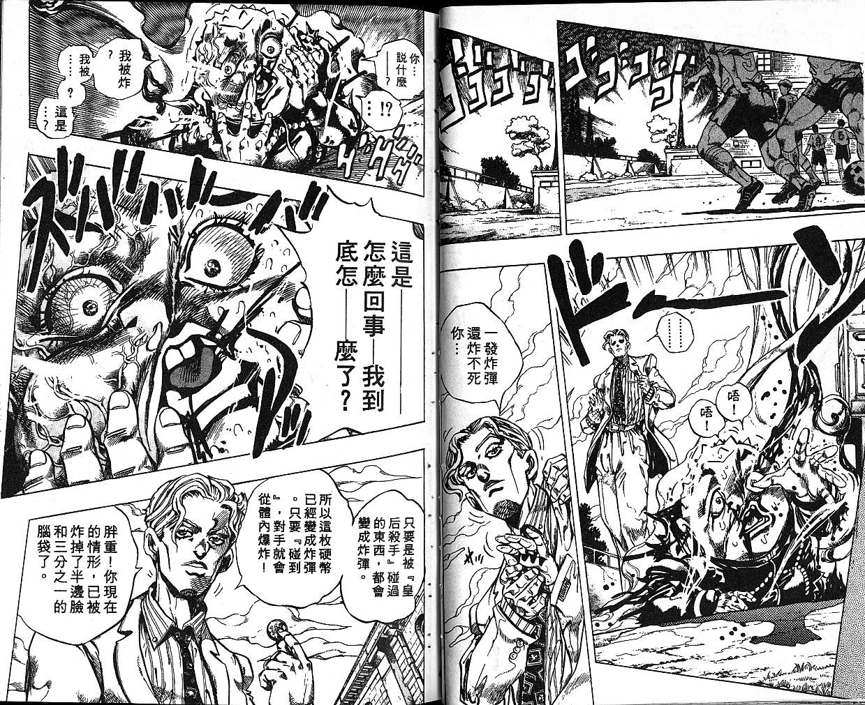 《JoJo奇妙冒险》漫画最新章节第37卷免费下拉式在线观看章节第【45】张图片