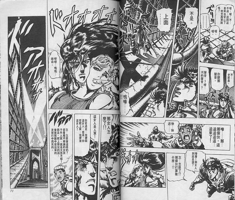 《JoJo奇妙冒险》漫画最新章节第6卷免费下拉式在线观看章节第【35】张图片