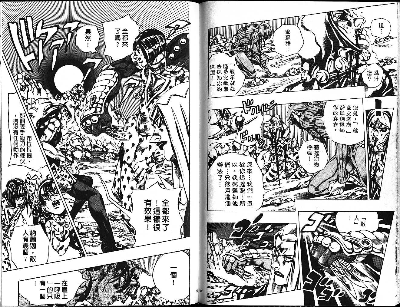 《JoJo奇妙冒险》漫画最新章节第59卷免费下拉式在线观看章节第【31】张图片