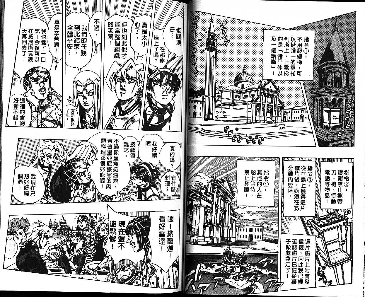 《JoJo奇妙冒险》漫画最新章节第55卷免费下拉式在线观看章节第【77】张图片