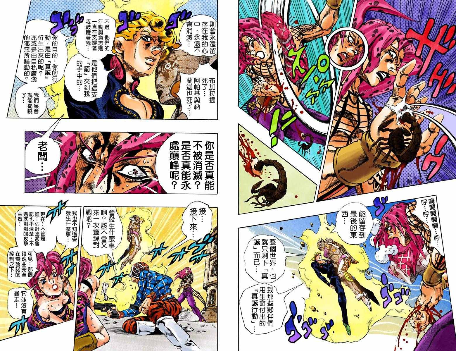 《JoJo奇妙冒险》漫画最新章节第5部17卷全彩免费下拉式在线观看章节第【38】张图片